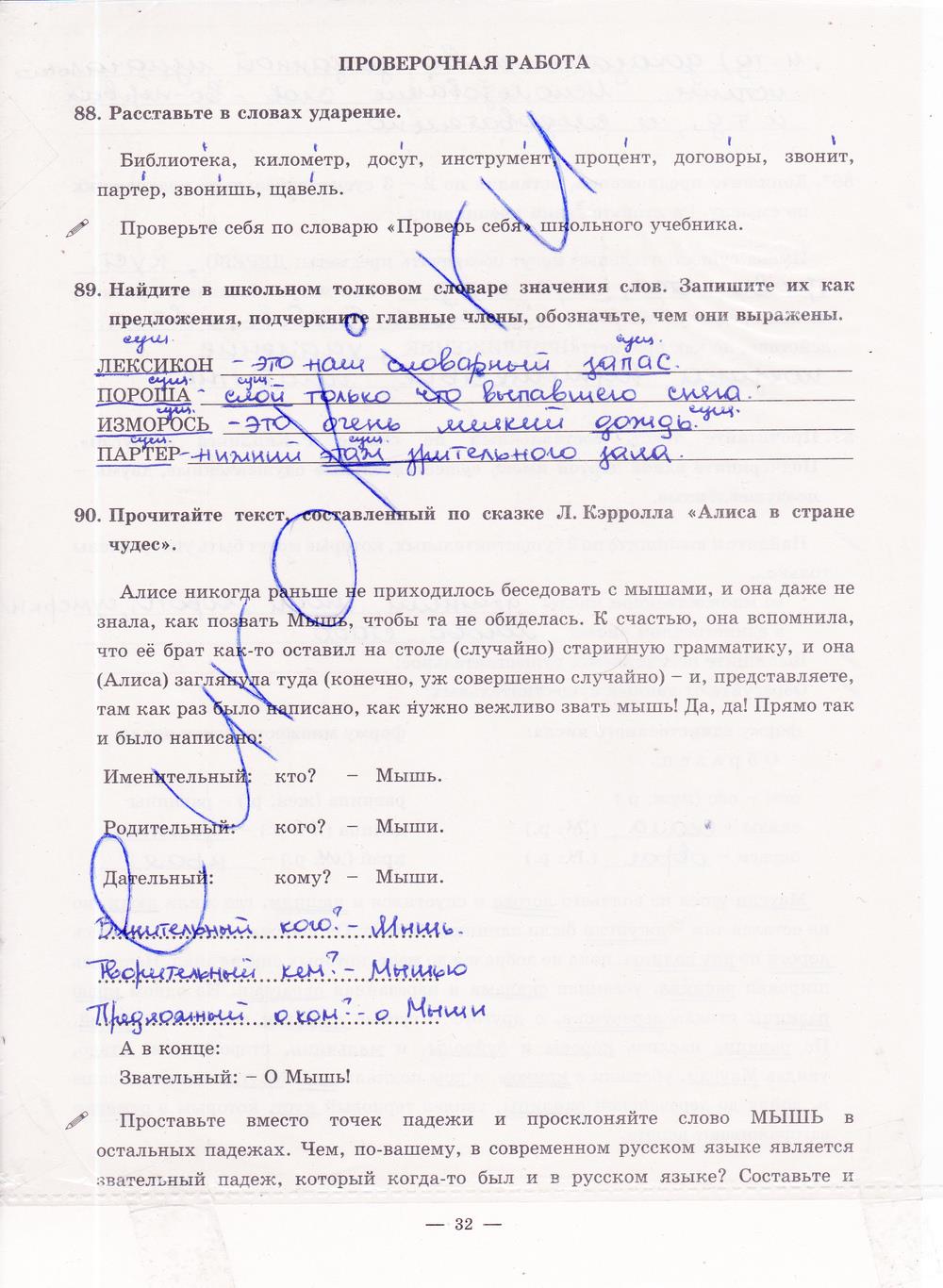 гдз 5 класс рабочая тетрадь часть 2 страница 32 русский язык Богданова