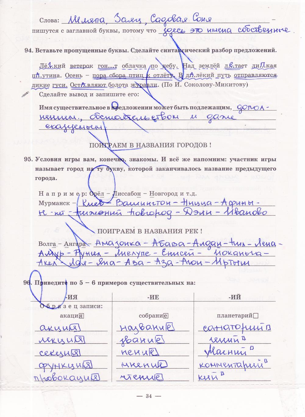 гдз 5 класс рабочая тетрадь часть 2 страница 34 русский язык Богданова