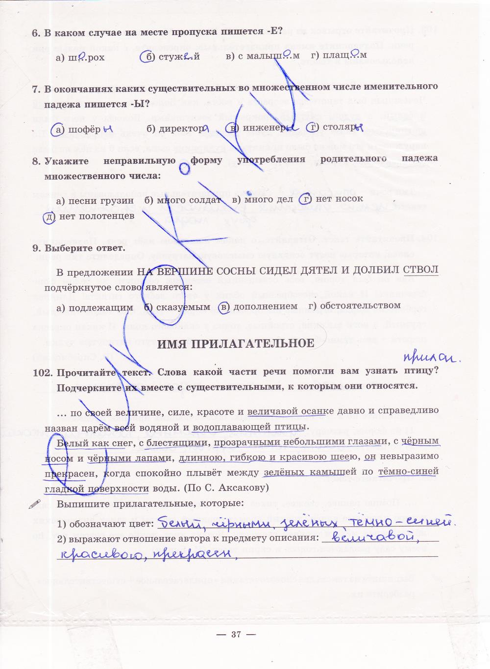 гдз 5 класс рабочая тетрадь часть 2 страница 37 русский язык Богданова