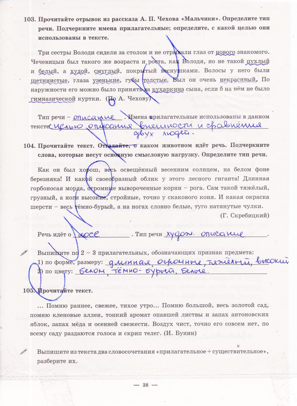 гдз 5 класс рабочая тетрадь часть 2 страница 38 русский язык Богданова