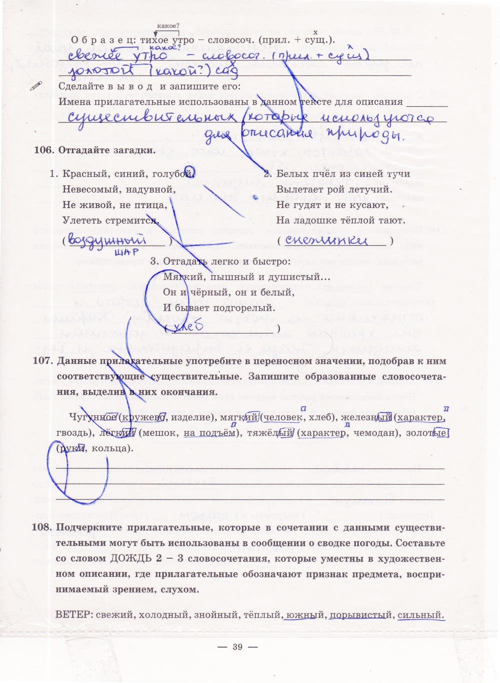 гдз 5 класс рабочая тетрадь часть 2 страница 39 русский язык Богданова
