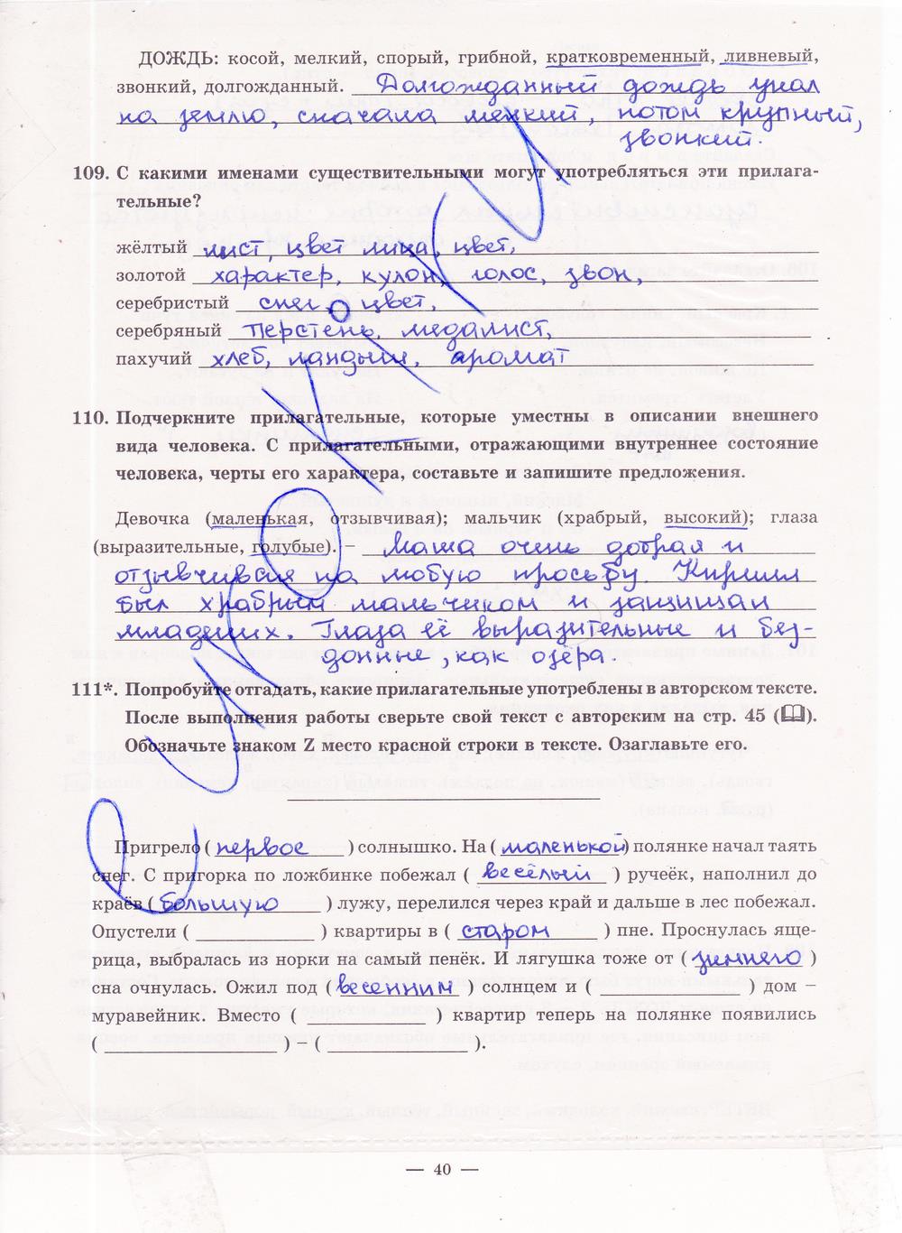 гдз 5 класс рабочая тетрадь часть 2 страница 40 русский язык Богданова