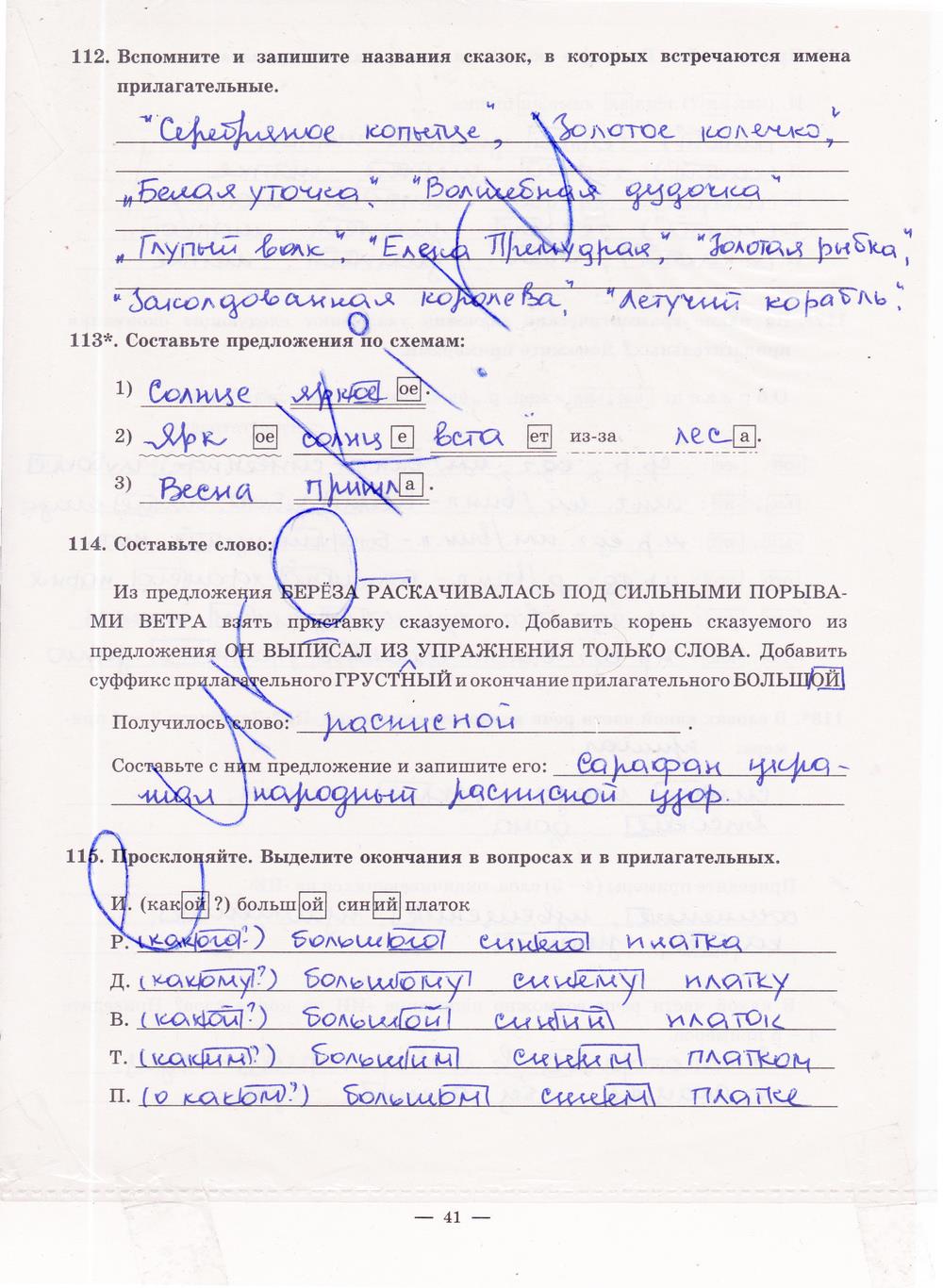 гдз 5 класс рабочая тетрадь часть 2 страница 41 русский язык Богданова