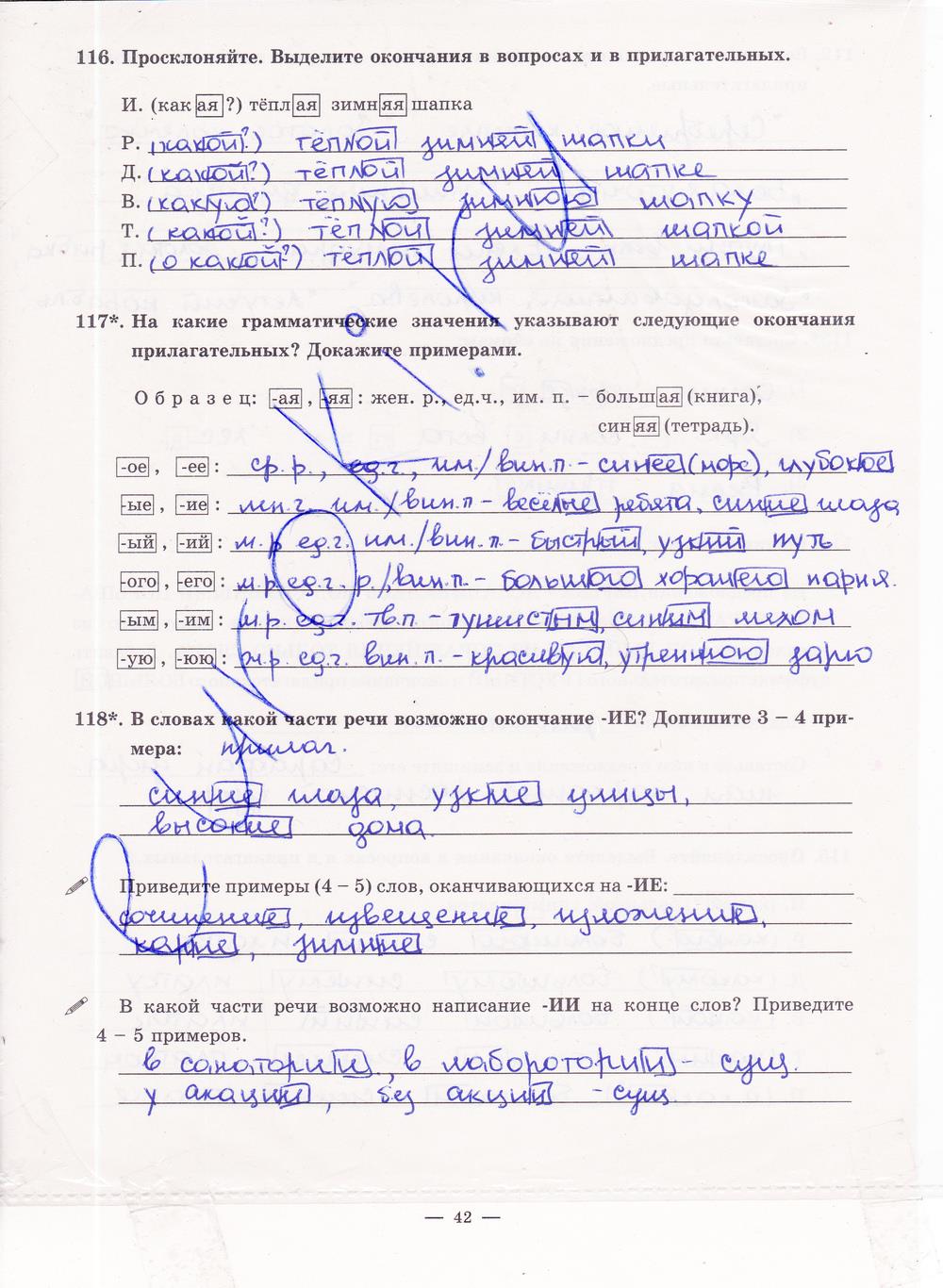 гдз 5 класс рабочая тетрадь часть 2 страница 42 русский язык Богданова