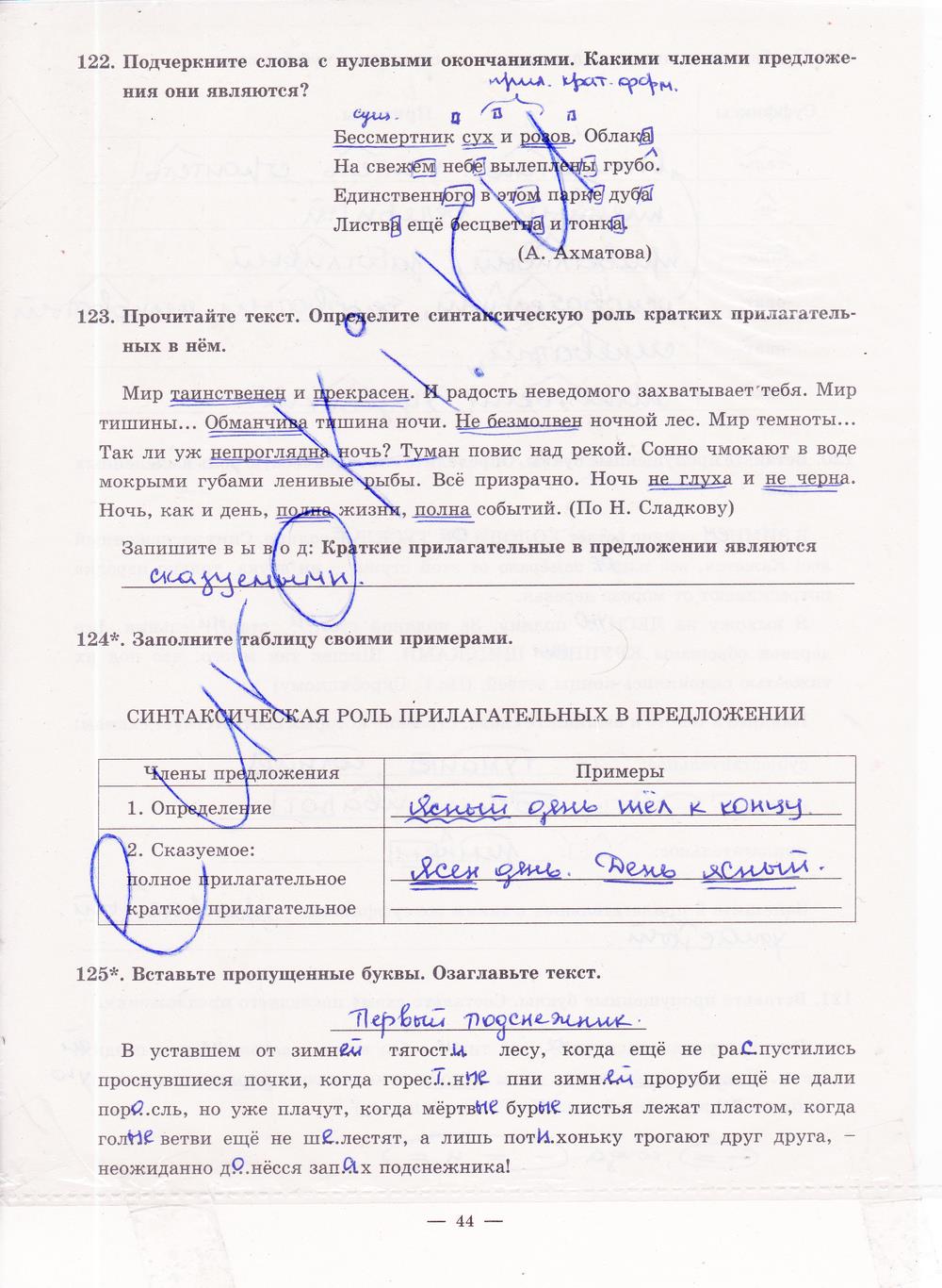 гдз 5 класс рабочая тетрадь часть 2 страница 44 русский язык Богданова
