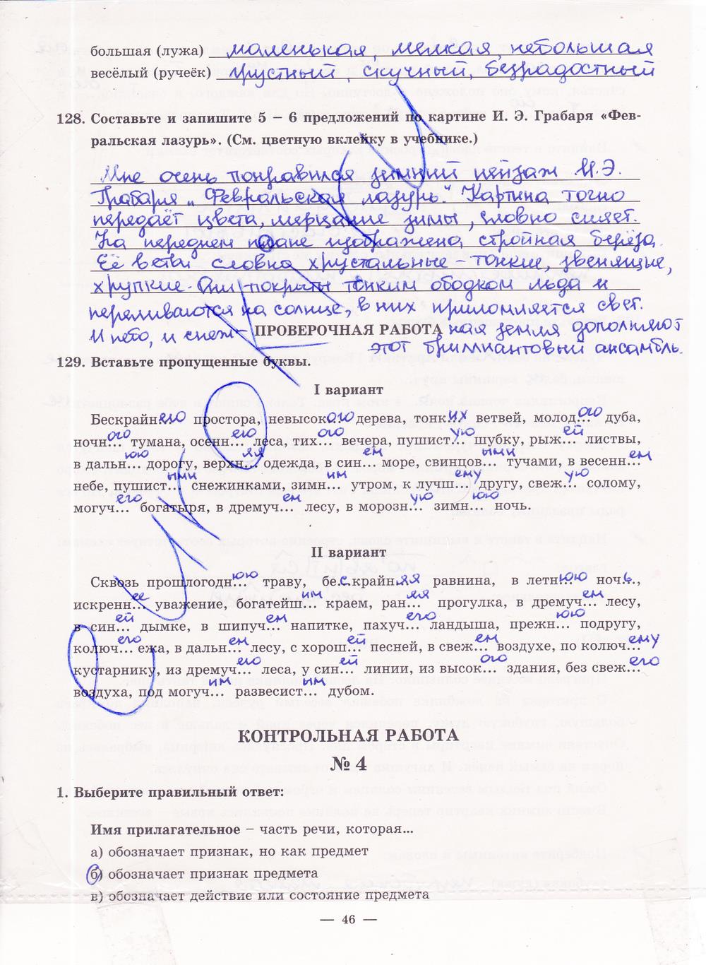 гдз 5 класс рабочая тетрадь часть 2 страница 46 русский язык Богданова