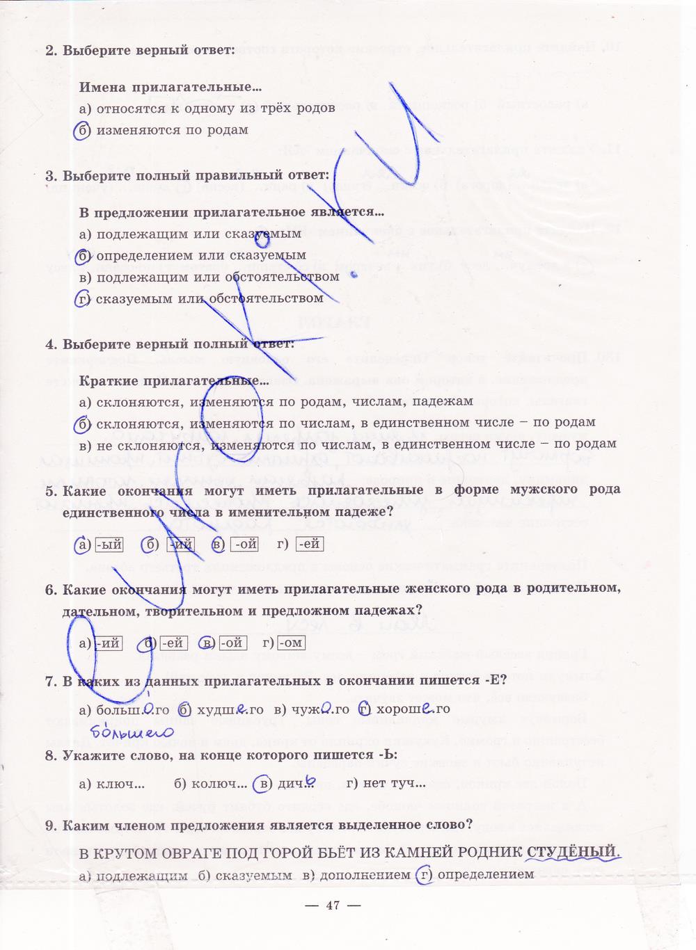 гдз 5 класс рабочая тетрадь часть 2 страница 47 русский язык Богданова