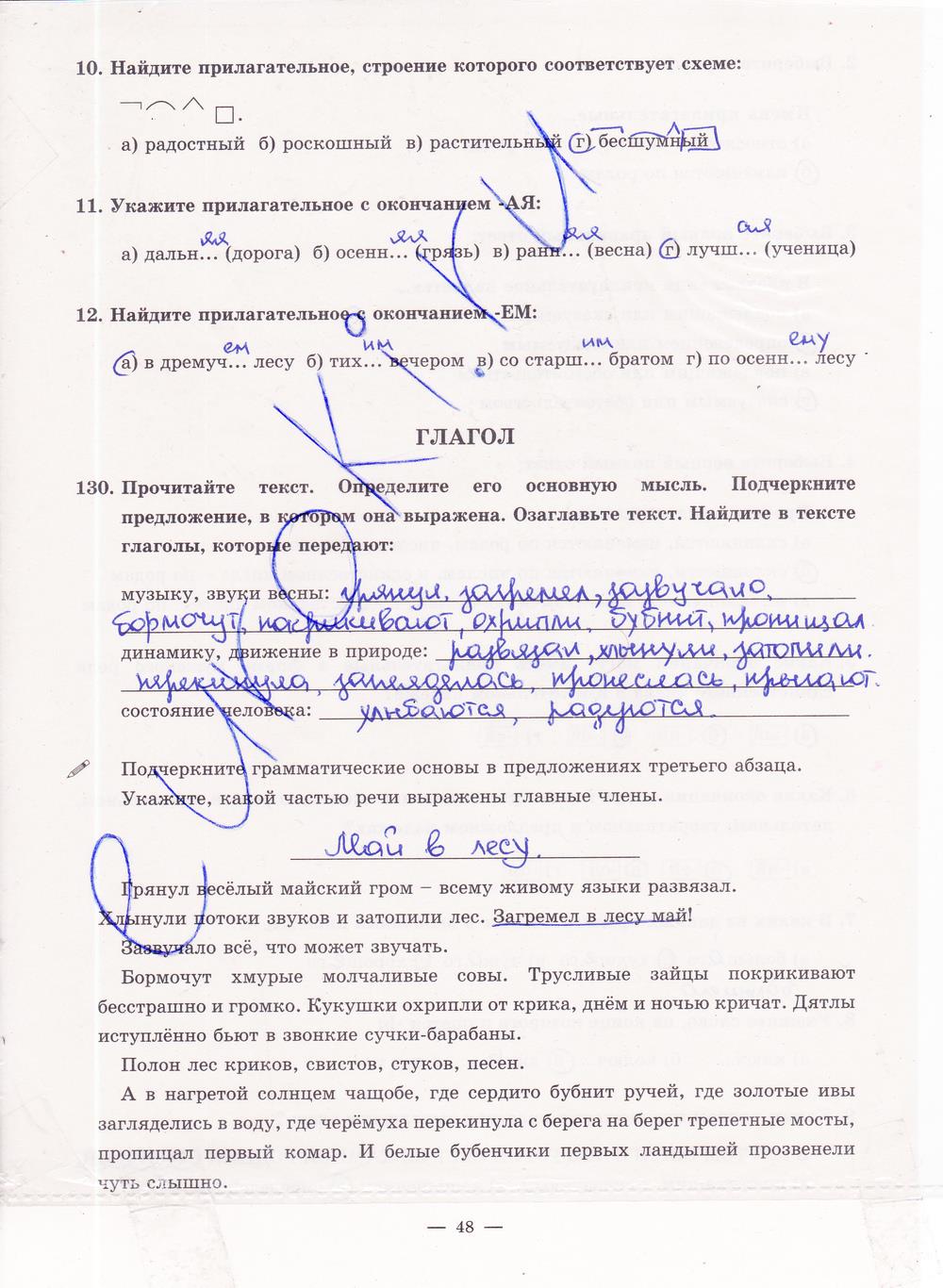 гдз 5 класс рабочая тетрадь часть 2 страница 48 русский язык Богданова