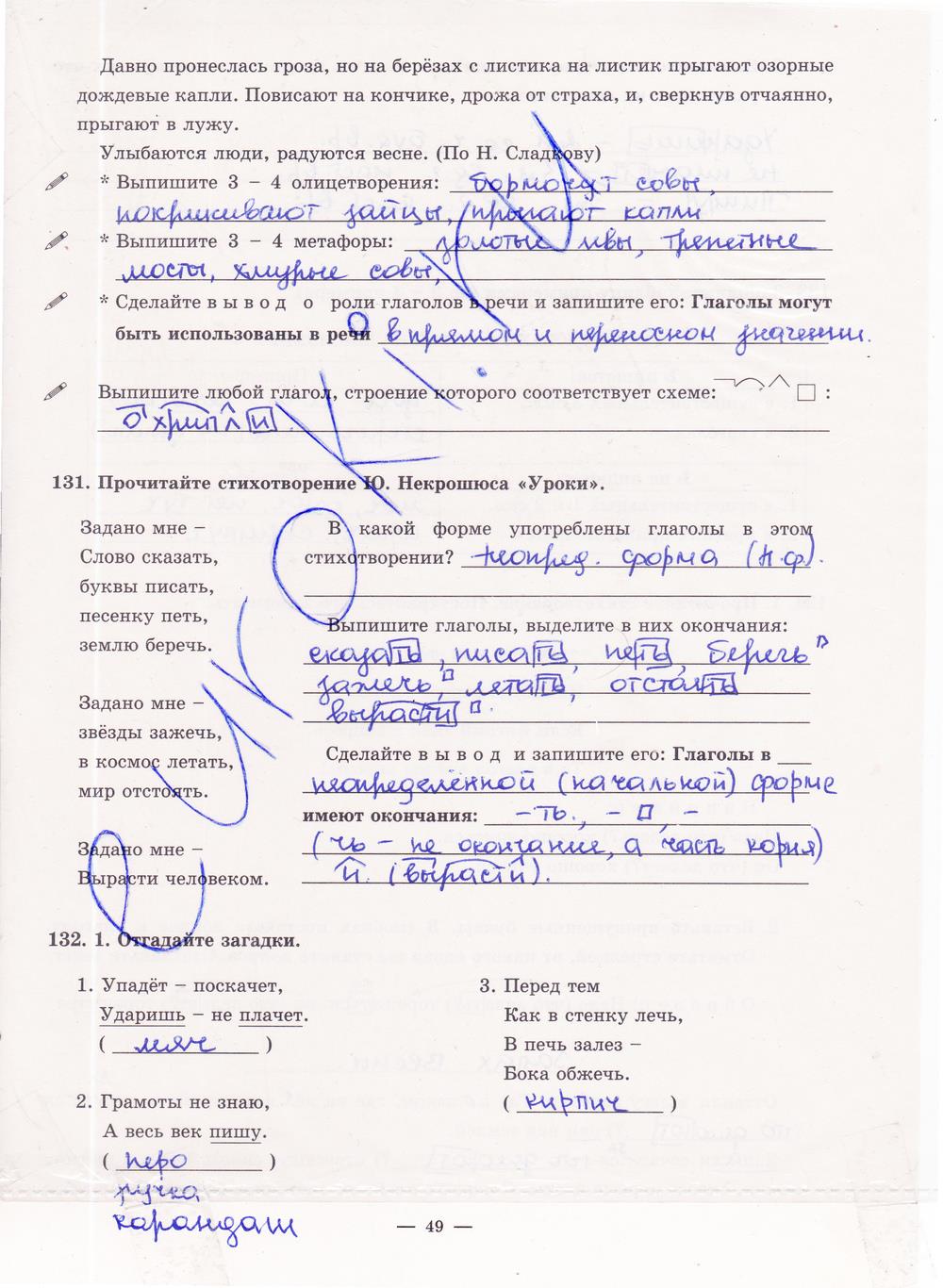 гдз 5 класс рабочая тетрадь часть 2 страница 49 русский язык Богданова