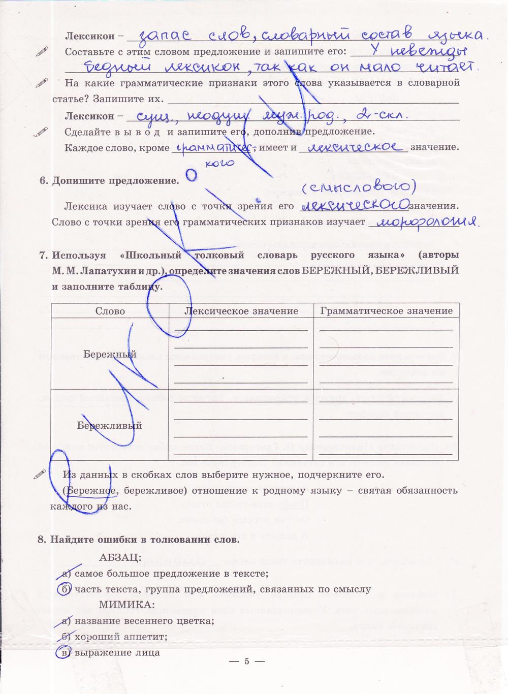 гдз 5 класс рабочая тетрадь часть 2 страница 5 русский язык Богданова