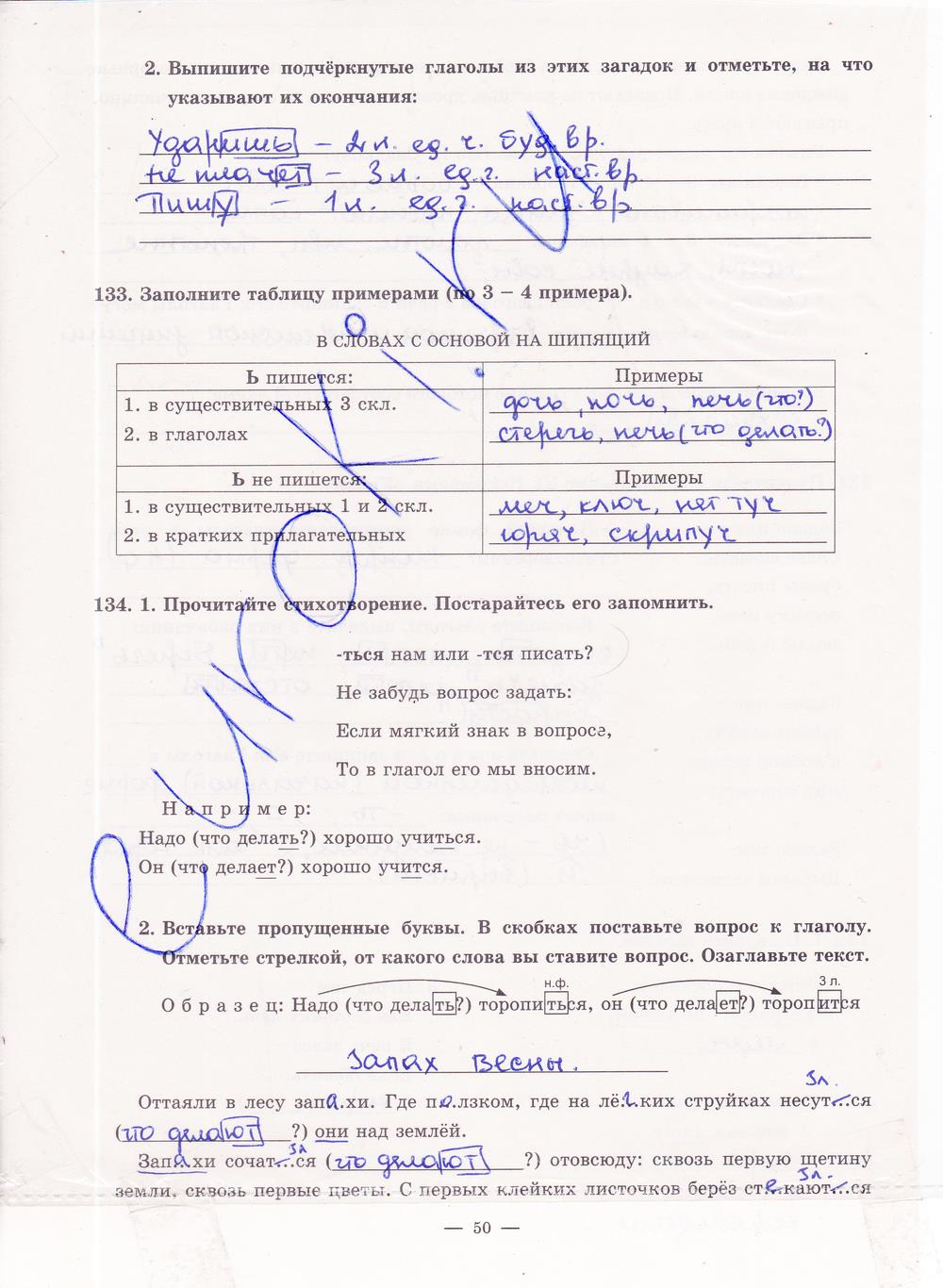 гдз 5 класс рабочая тетрадь часть 2 страница 50 русский язык Богданова