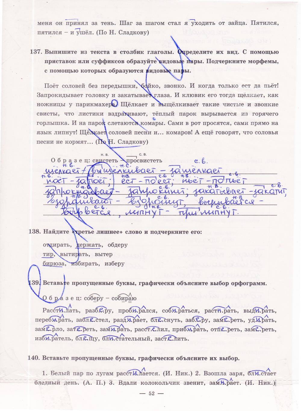 гдз 5 класс рабочая тетрадь часть 2 страница 52 русский язык Богданова