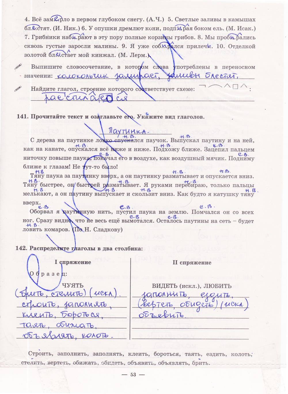 гдз 5 класс рабочая тетрадь часть 2 страница 53 русский язык Богданова