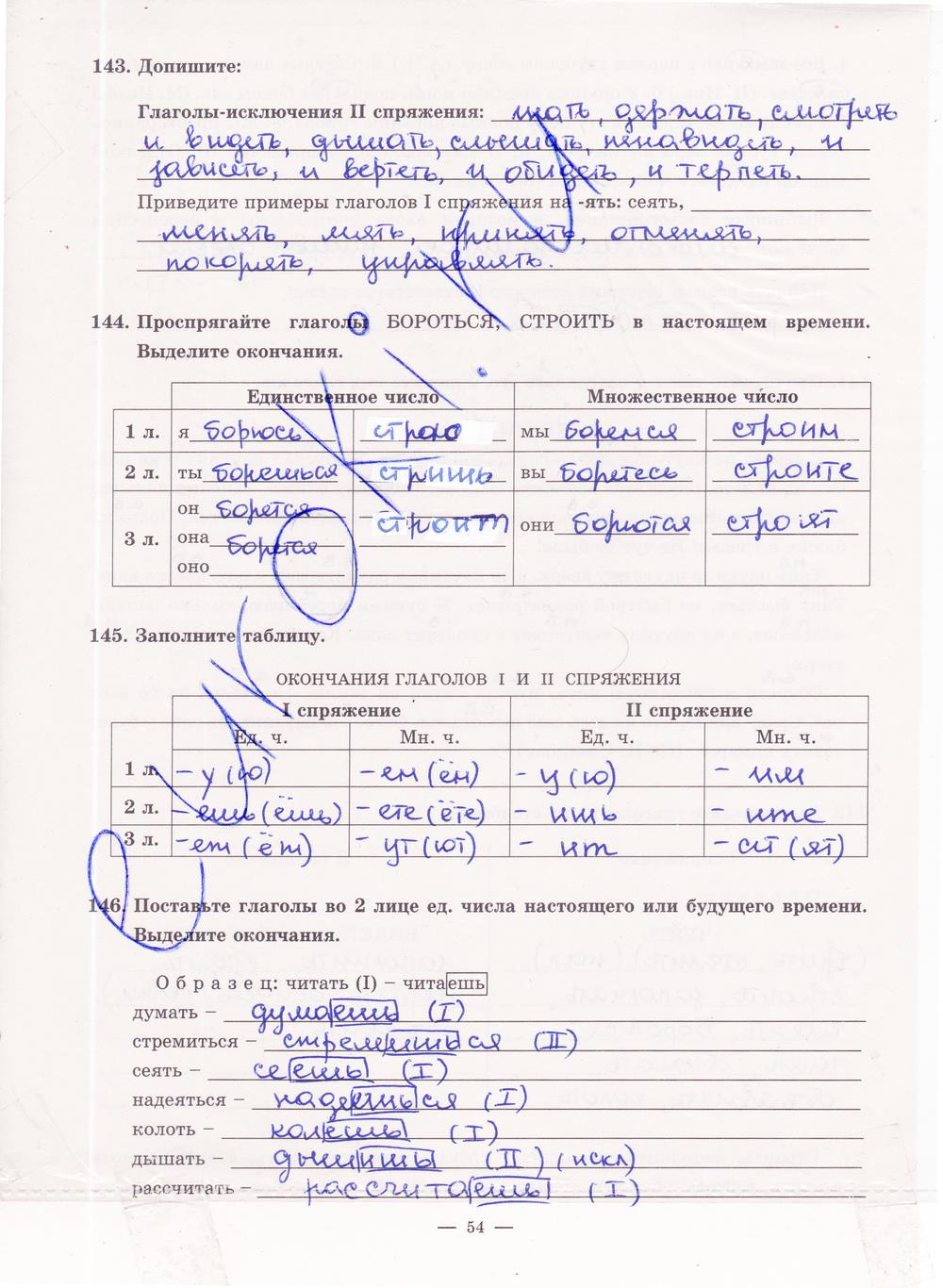 гдз 5 класс рабочая тетрадь часть 2 страница 54 русский язык Богданова