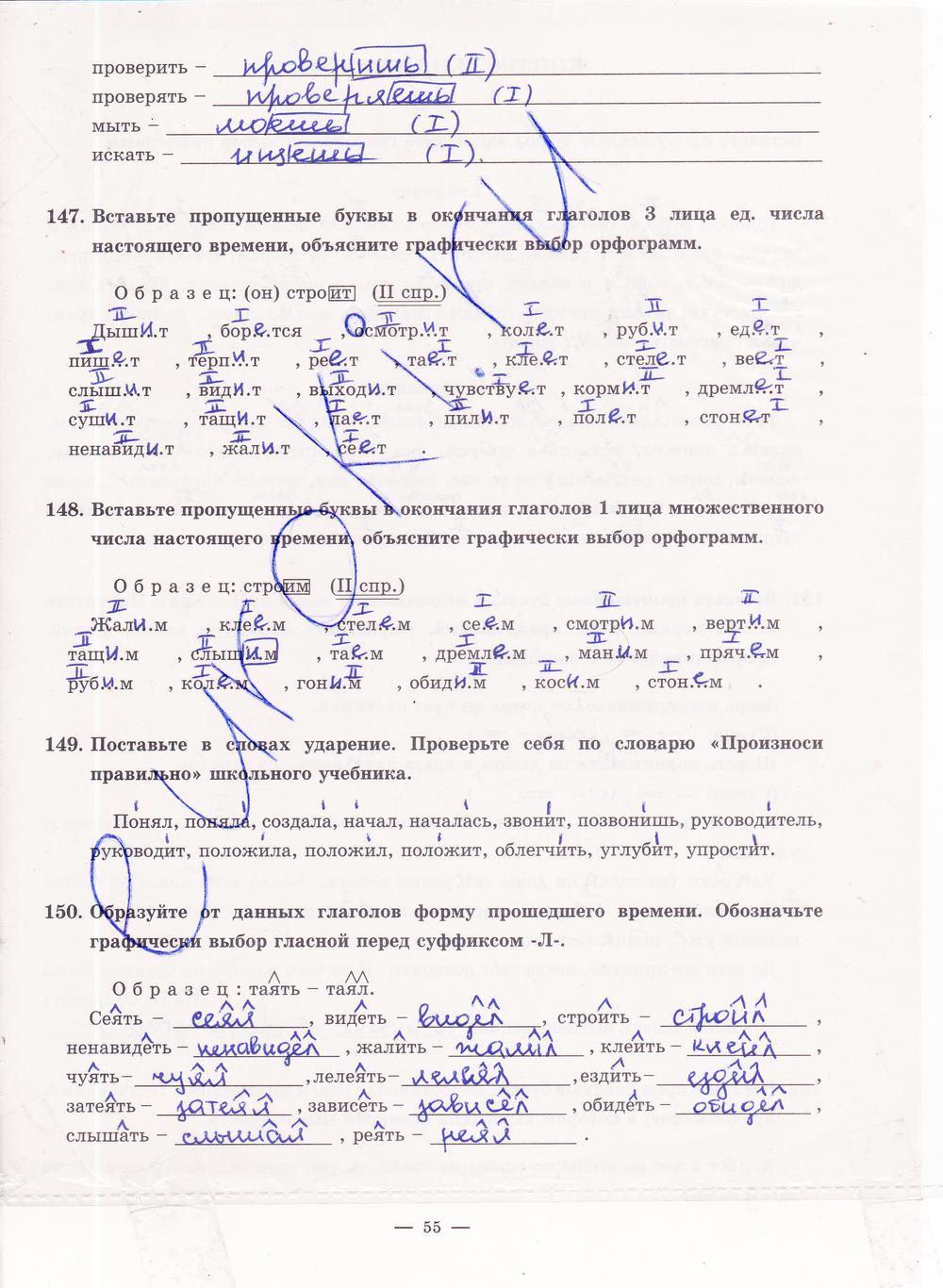 гдз 5 класс рабочая тетрадь часть 2 страница 55 русский язык Богданова