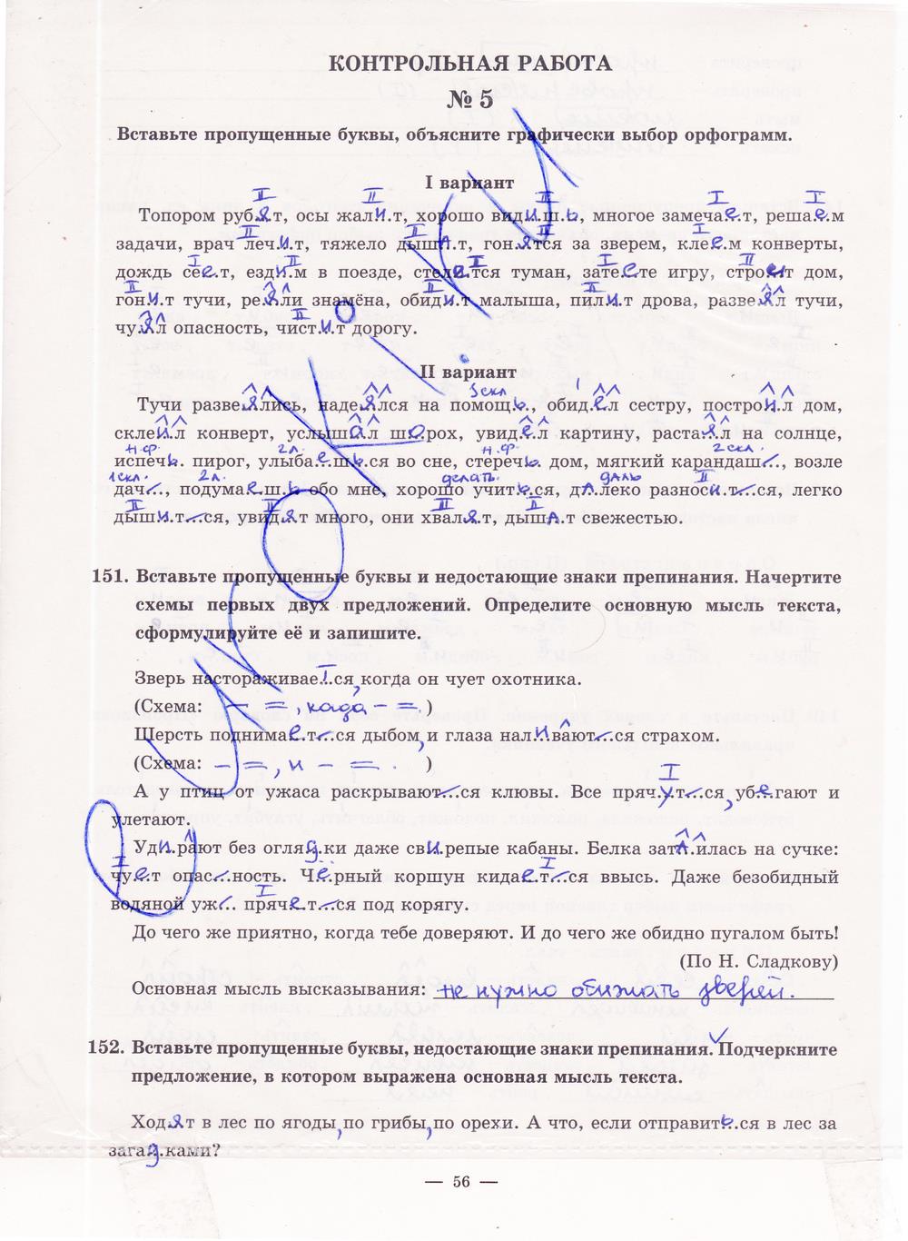 гдз 5 класс рабочая тетрадь часть 2 страница 56 русский язык Богданова