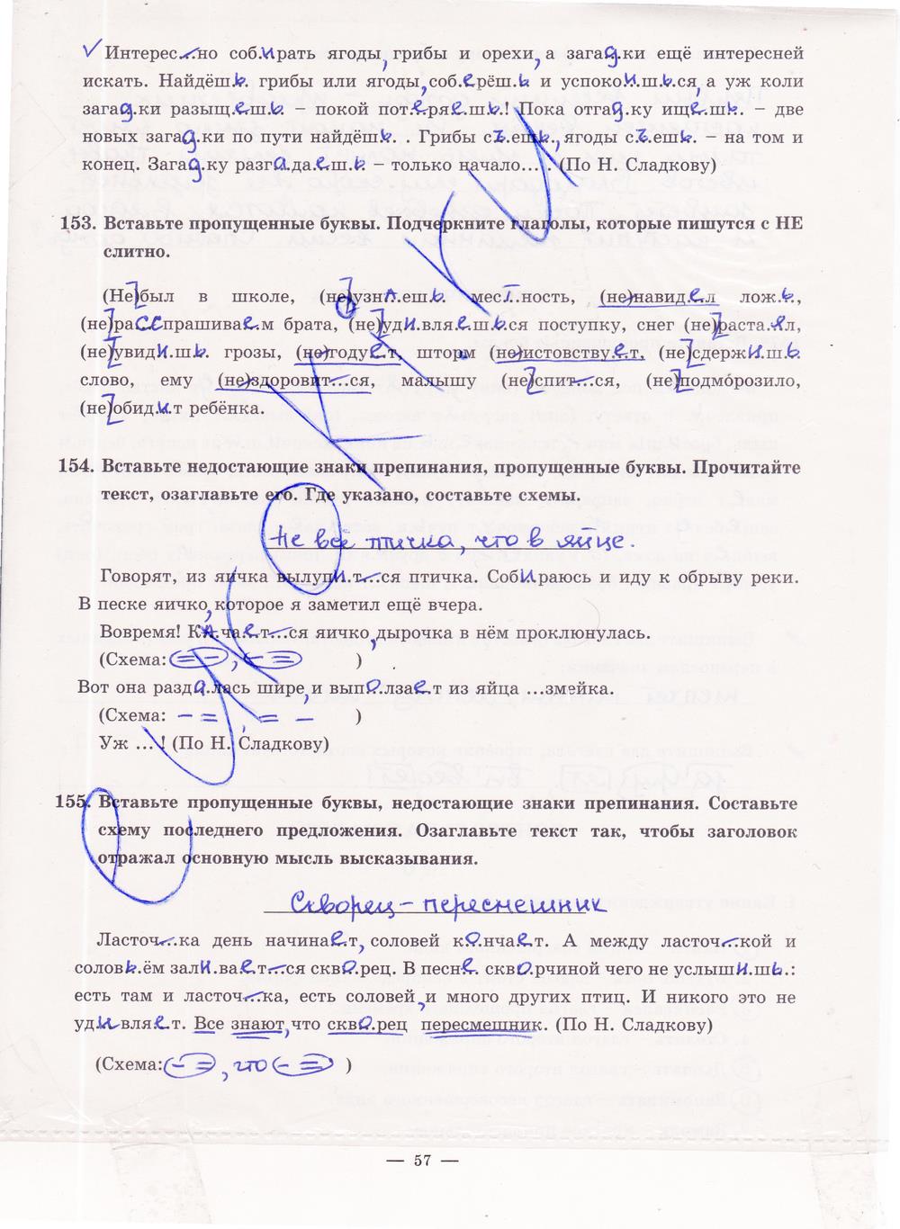 гдз 5 класс рабочая тетрадь часть 2 страница 57 русский язык Богданова