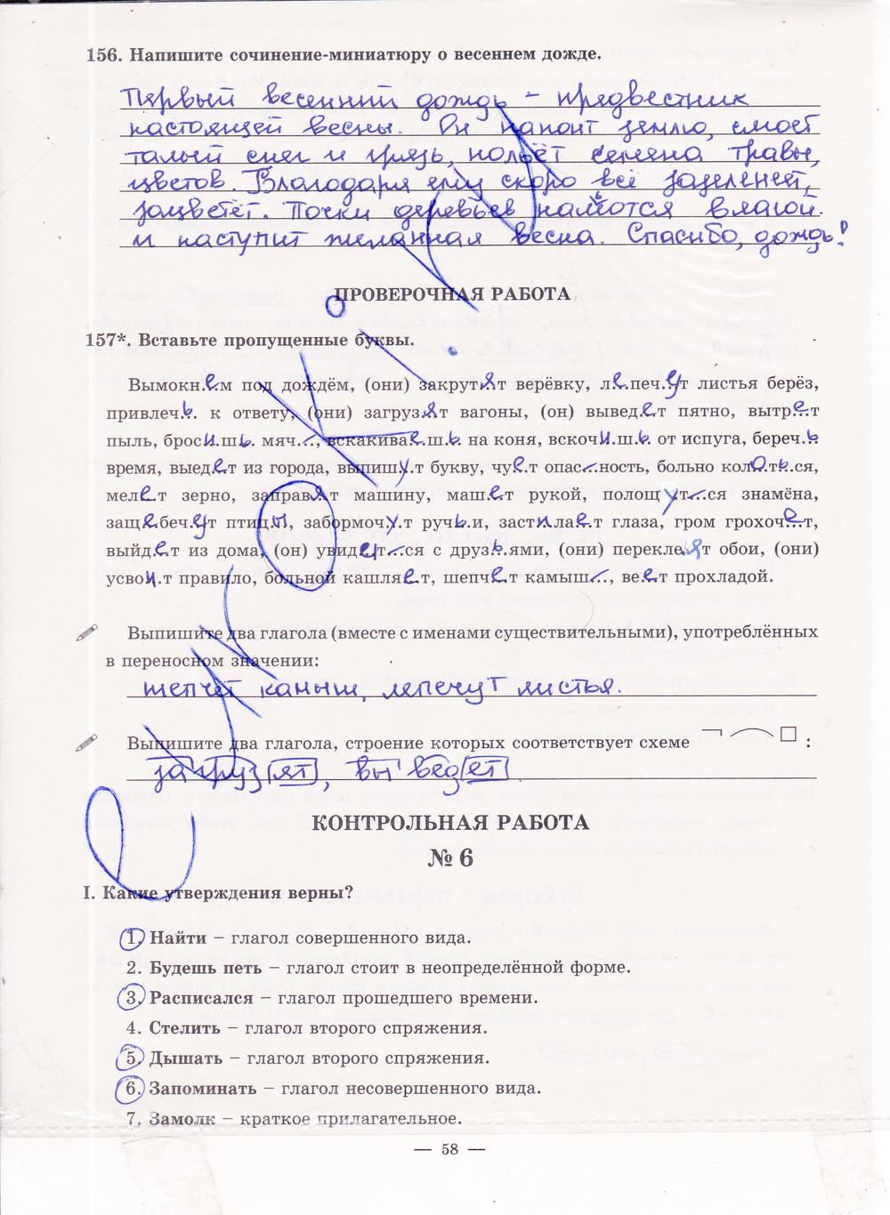гдз 5 класс рабочая тетрадь часть 2 страница 58 русский язык Богданова