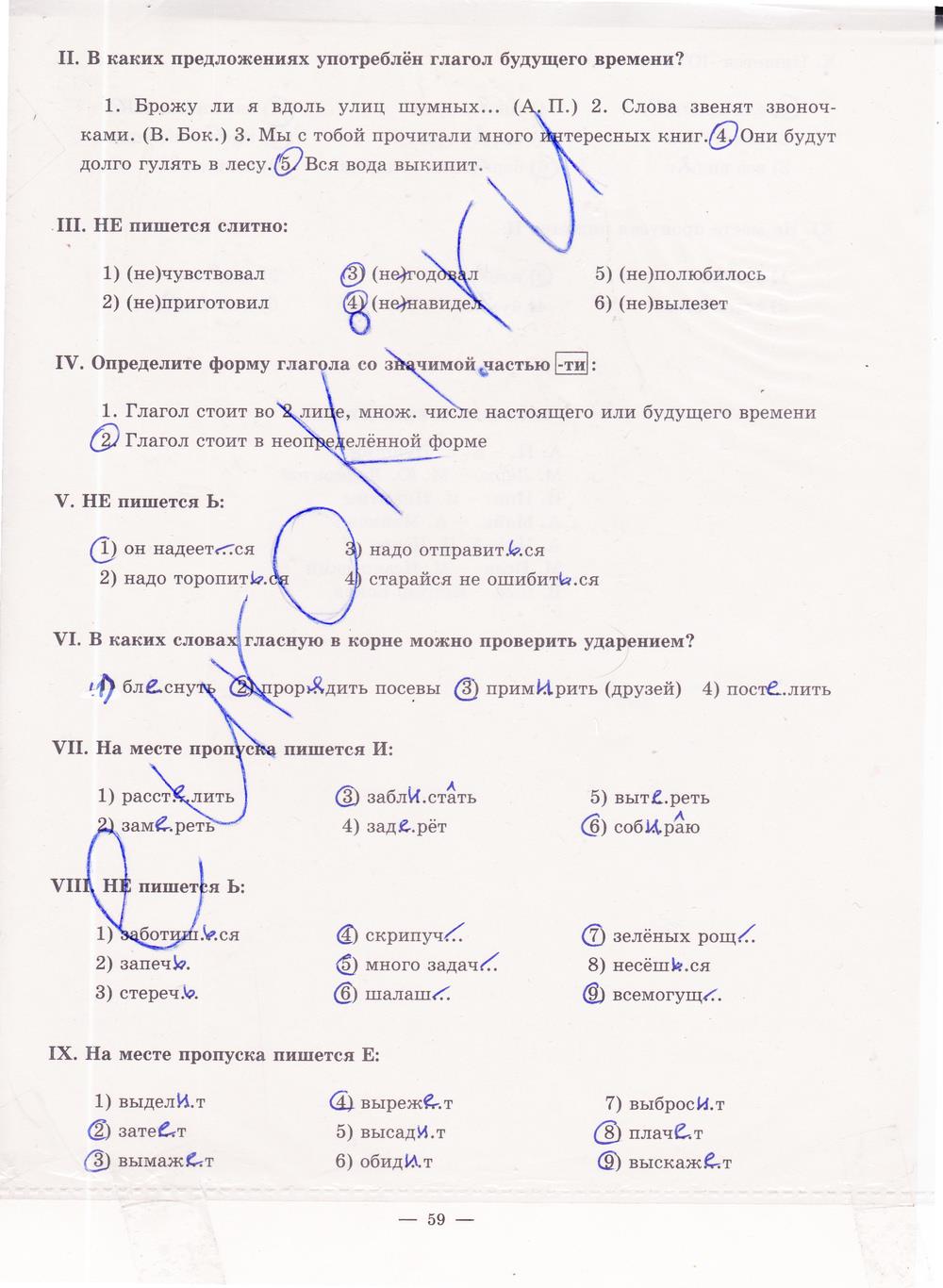 гдз 5 класс рабочая тетрадь часть 2 страница 59 русский язык Богданова