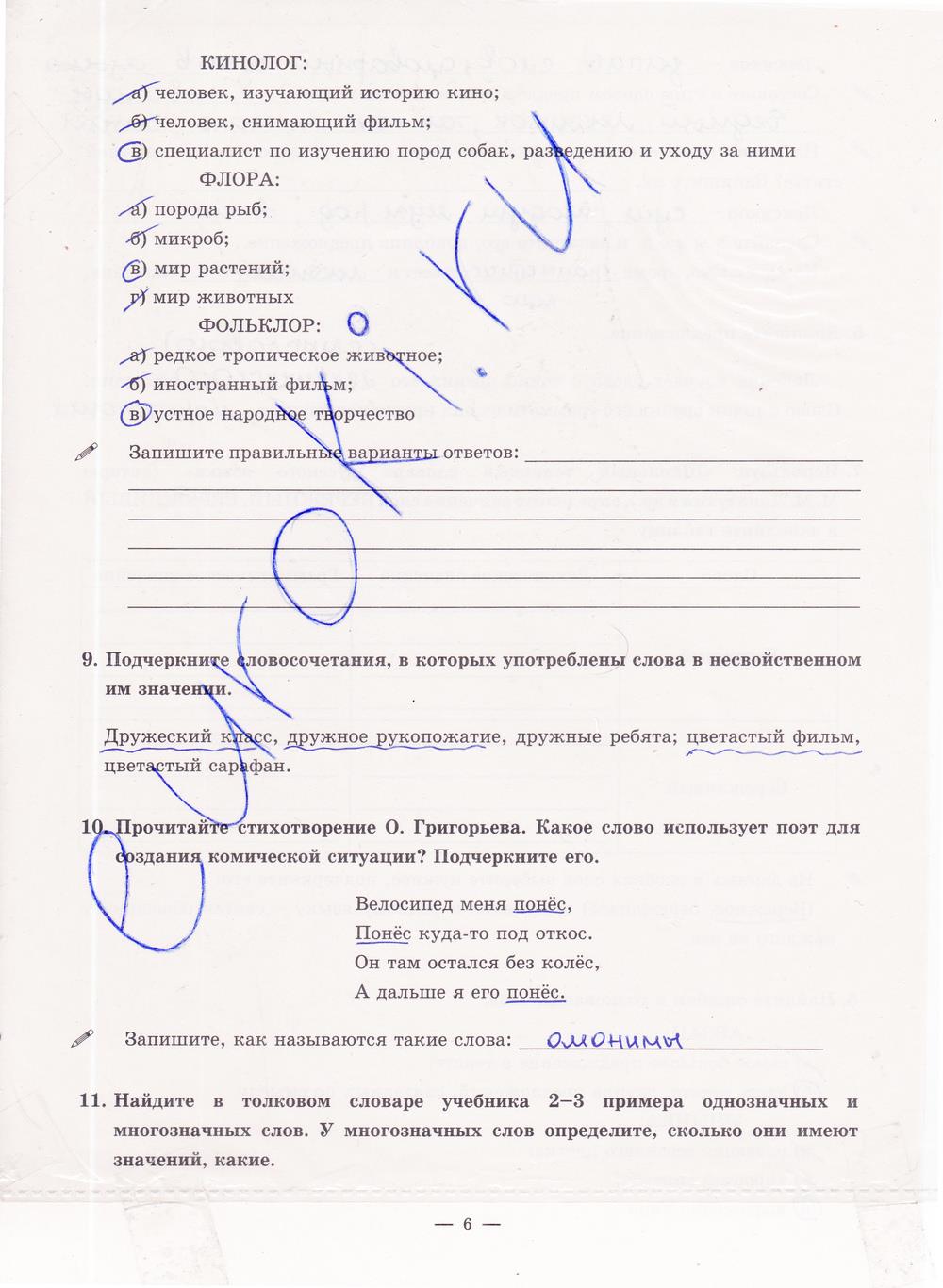 гдз 5 класс рабочая тетрадь часть 2 страница 6 русский язык Богданова