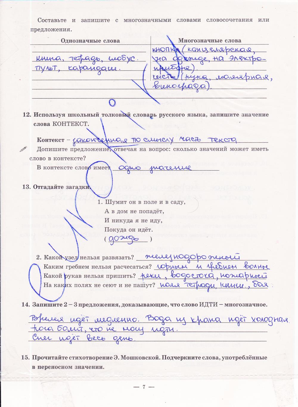 гдз 5 класс рабочая тетрадь часть 2 страница 7 русский язык Богданова