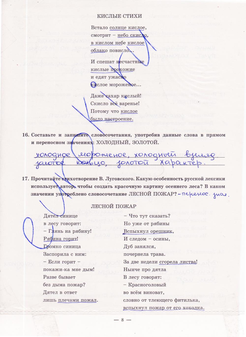 гдз 5 класс рабочая тетрадь часть 2 страница 8 русский язык Богданова