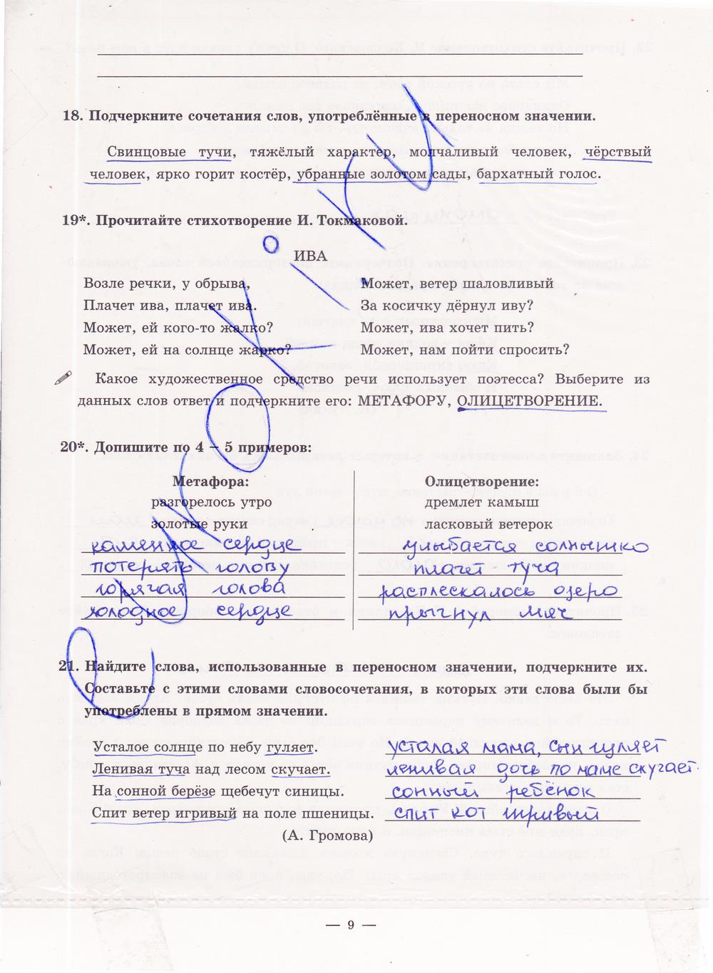 гдз 5 класс рабочая тетрадь часть 2 страница 9 русский язык Богданова