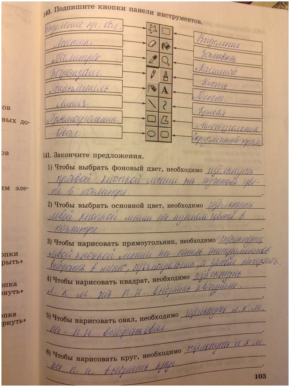 гдз 5 класс рабочая тетрадь страница 103 информатика Босова