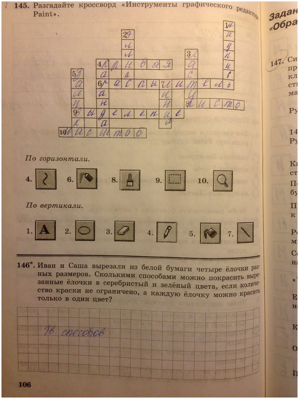 гдз 5 класс рабочая тетрадь страница 106 информатика Босова