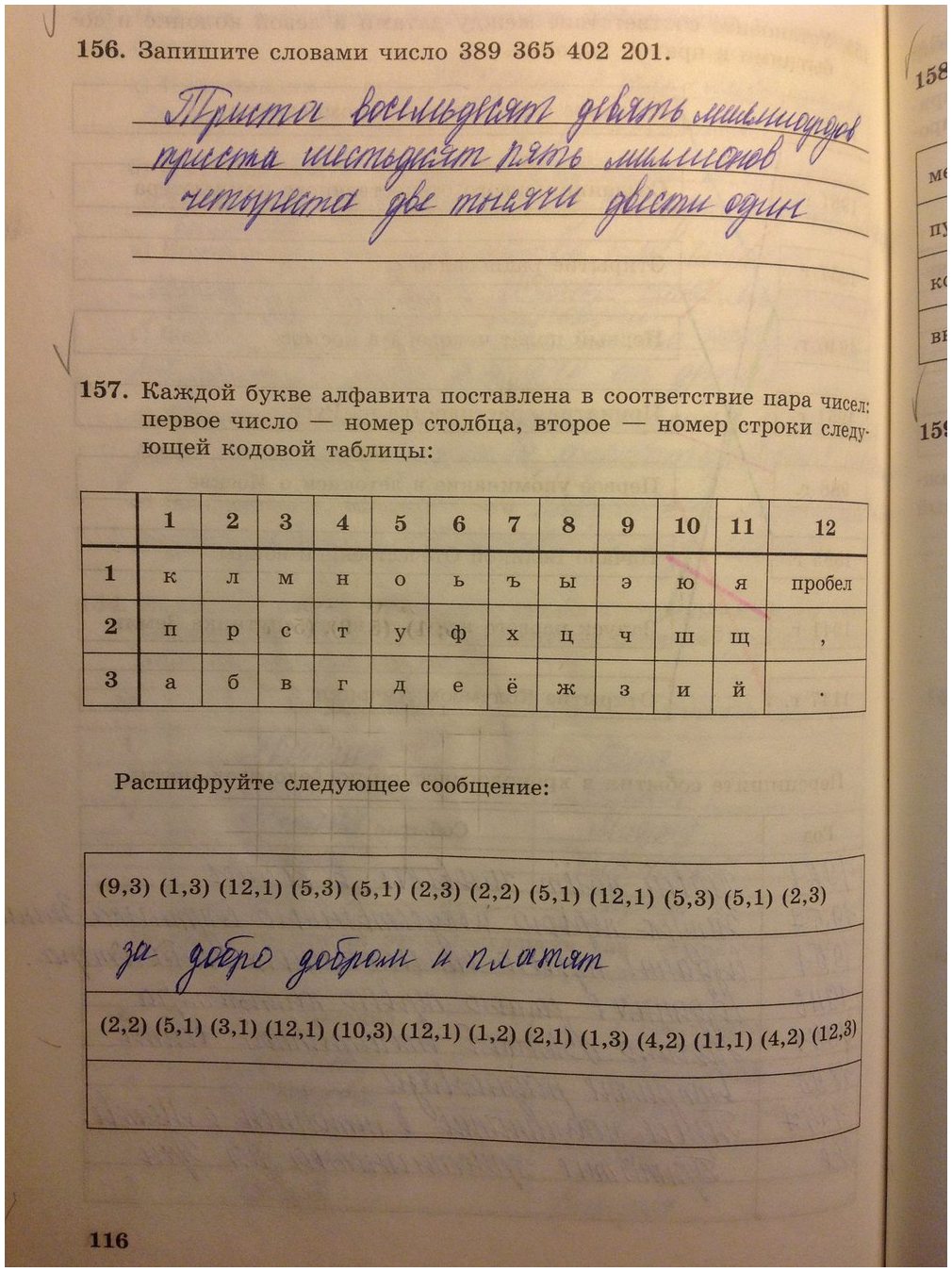 гдз 5 класс рабочая тетрадь страница 116 информатика Босова