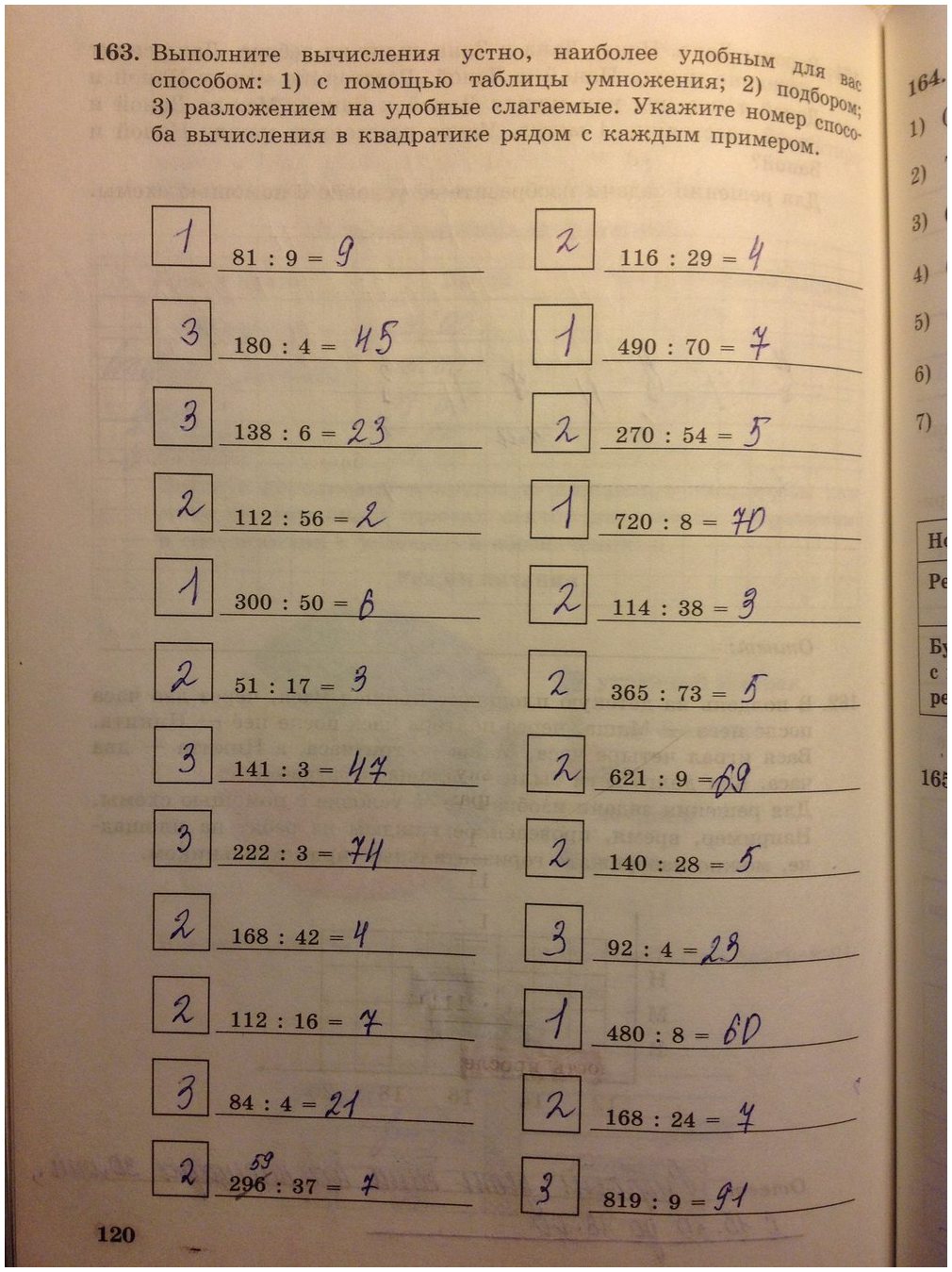 гдз 5 класс рабочая тетрадь страница 120 информатика Босова