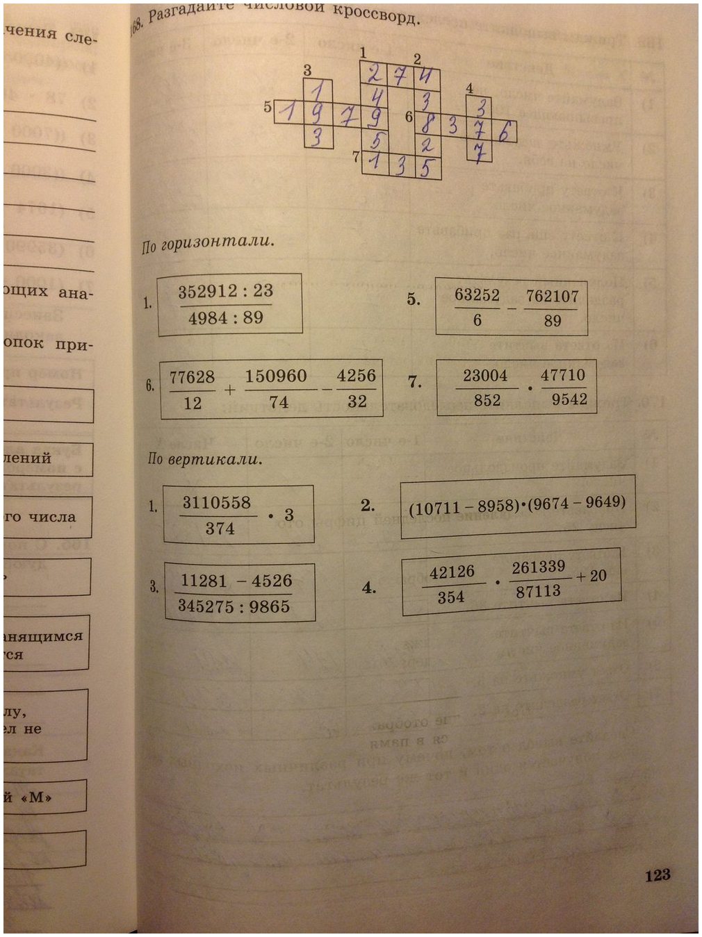 гдз 5 класс рабочая тетрадь страница 123 информатика Босова