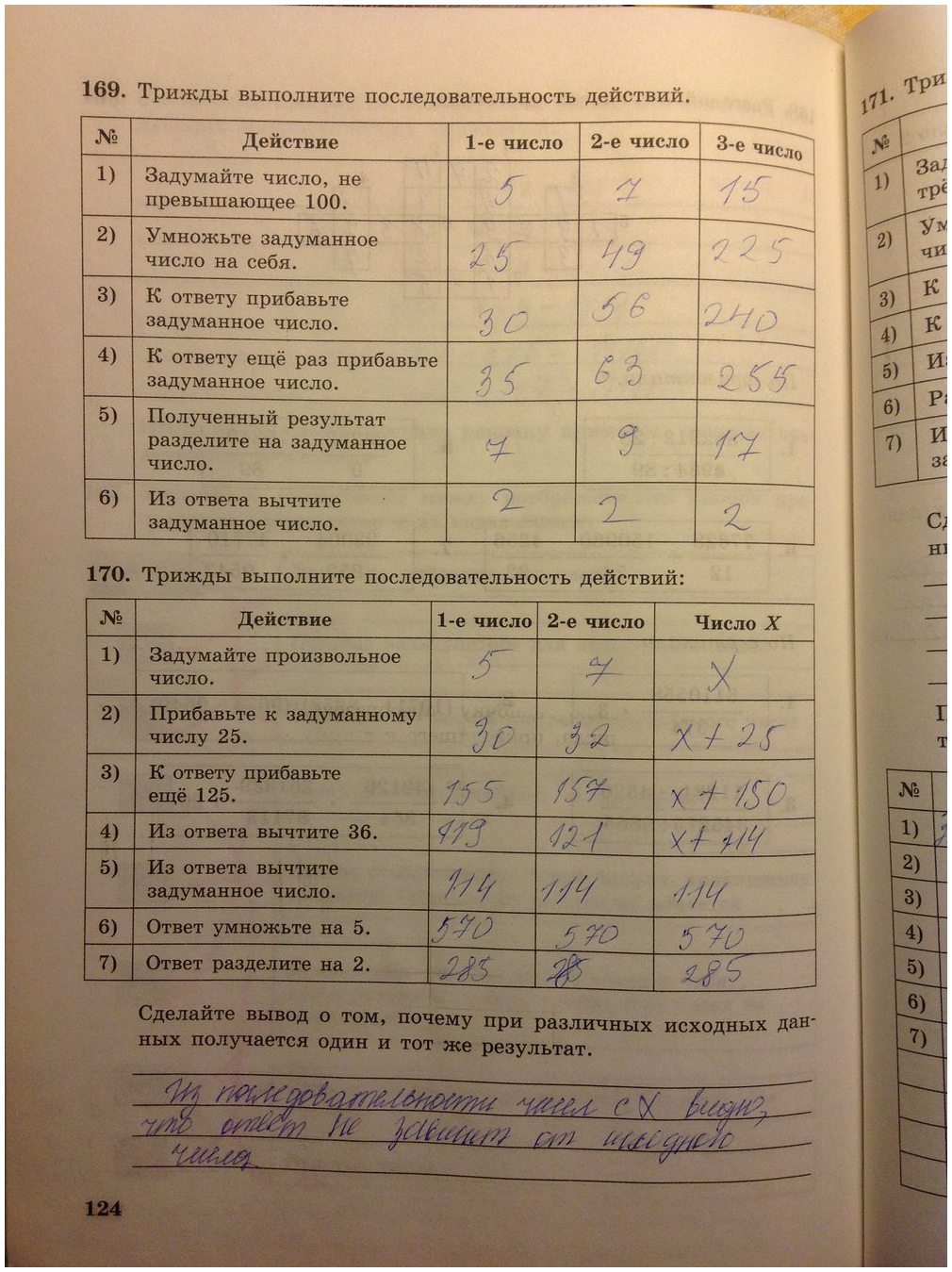 гдз 5 класс рабочая тетрадь страница 124 информатика Босова