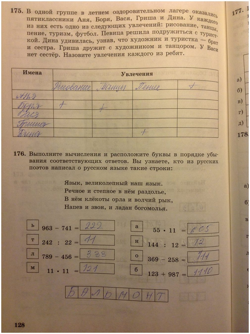 гдз 5 класс рабочая тетрадь страница 128 информатика Босова
