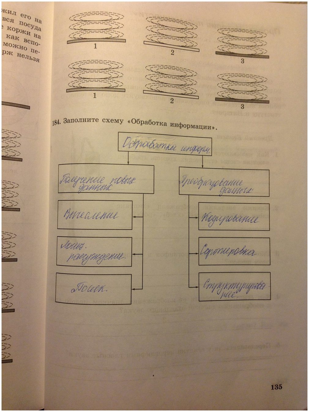 гдз 5 класс рабочая тетрадь страница 135 информатика Босова