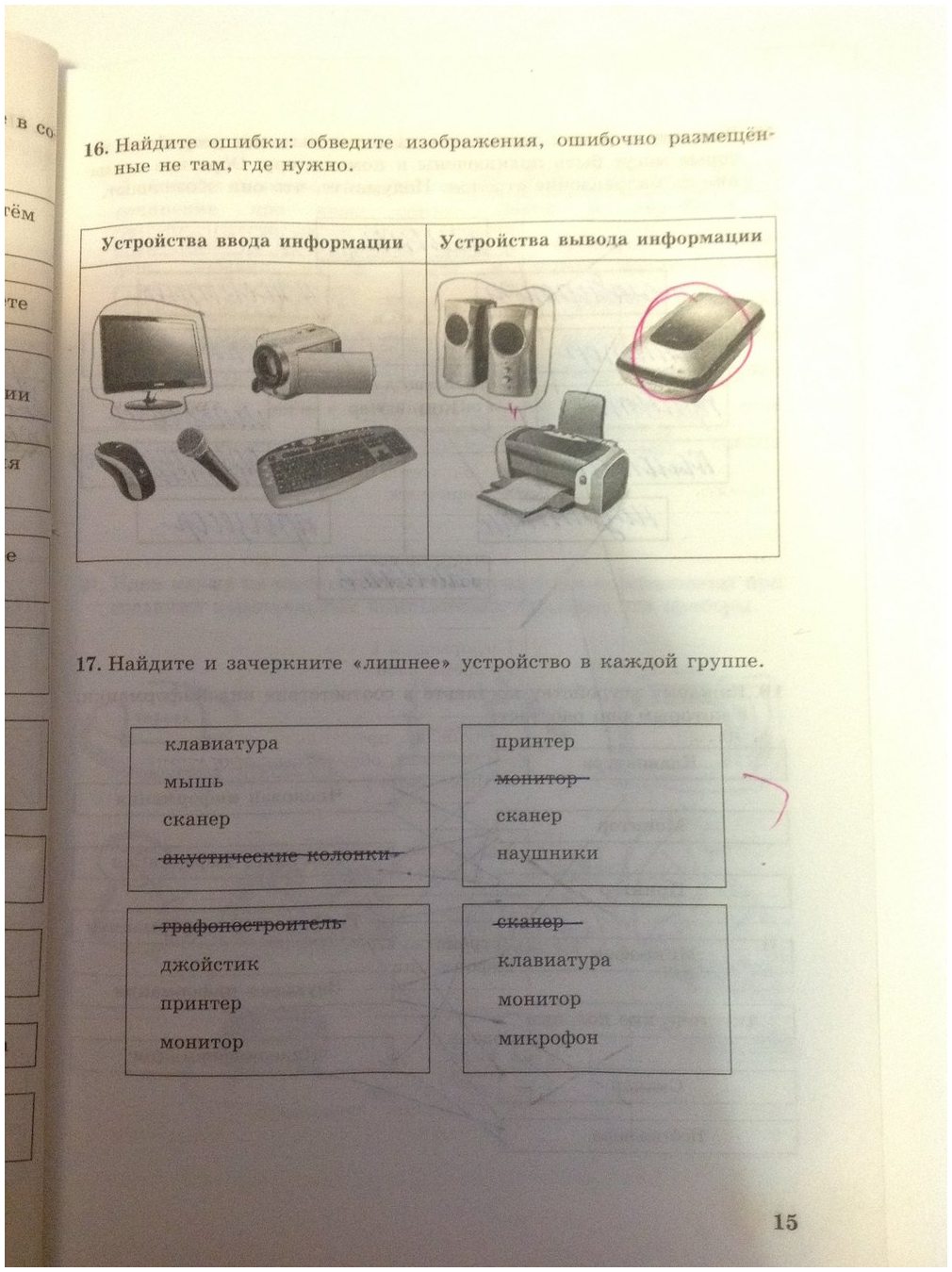 гдз 5 класс рабочая тетрадь страница 15 информатика Босова