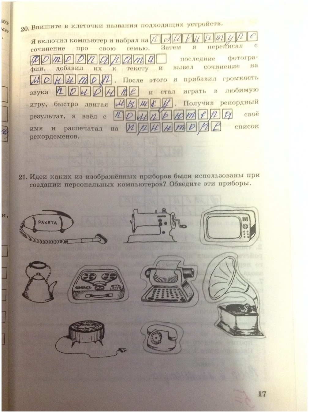 гдз 5 класс рабочая тетрадь страница 17 информатика Босова