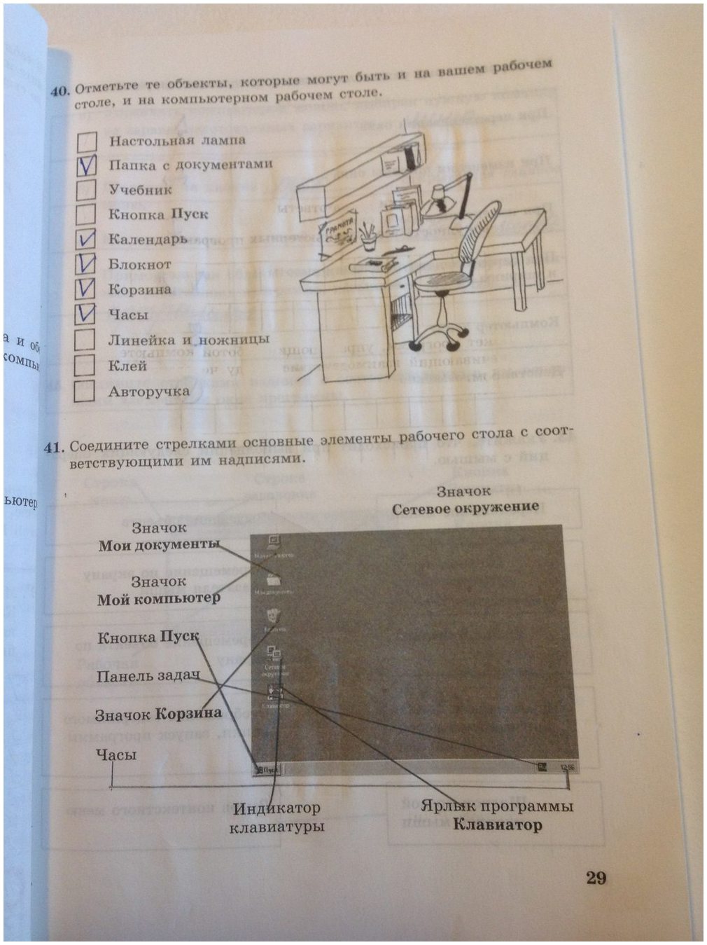 гдз 5 класс рабочая тетрадь страница 29 информатика Босова
