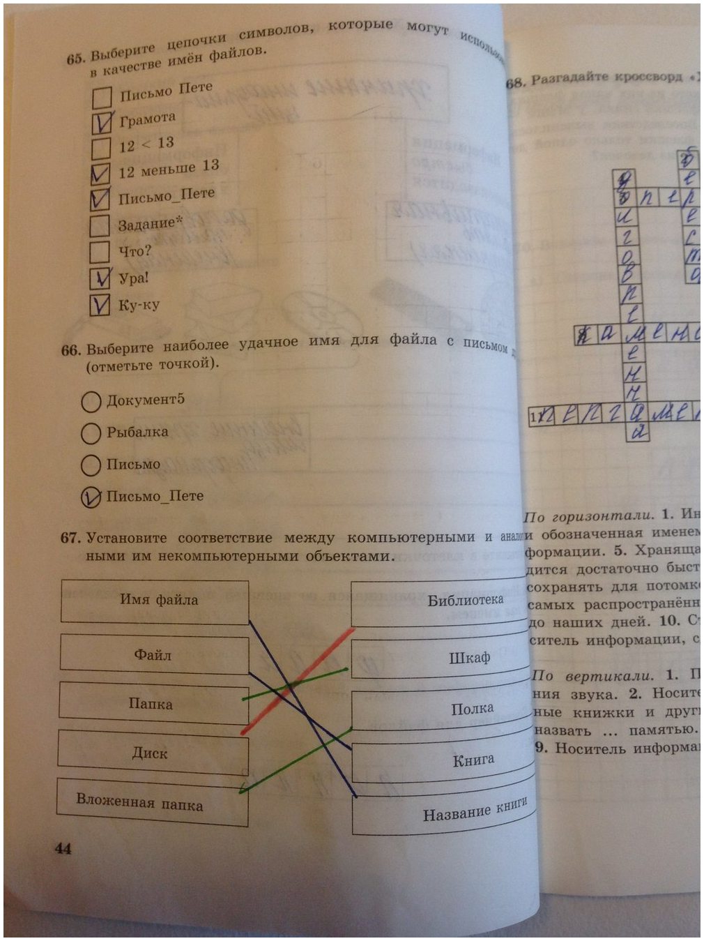 гдз 5 класс рабочая тетрадь страница 44 информатика Босова
