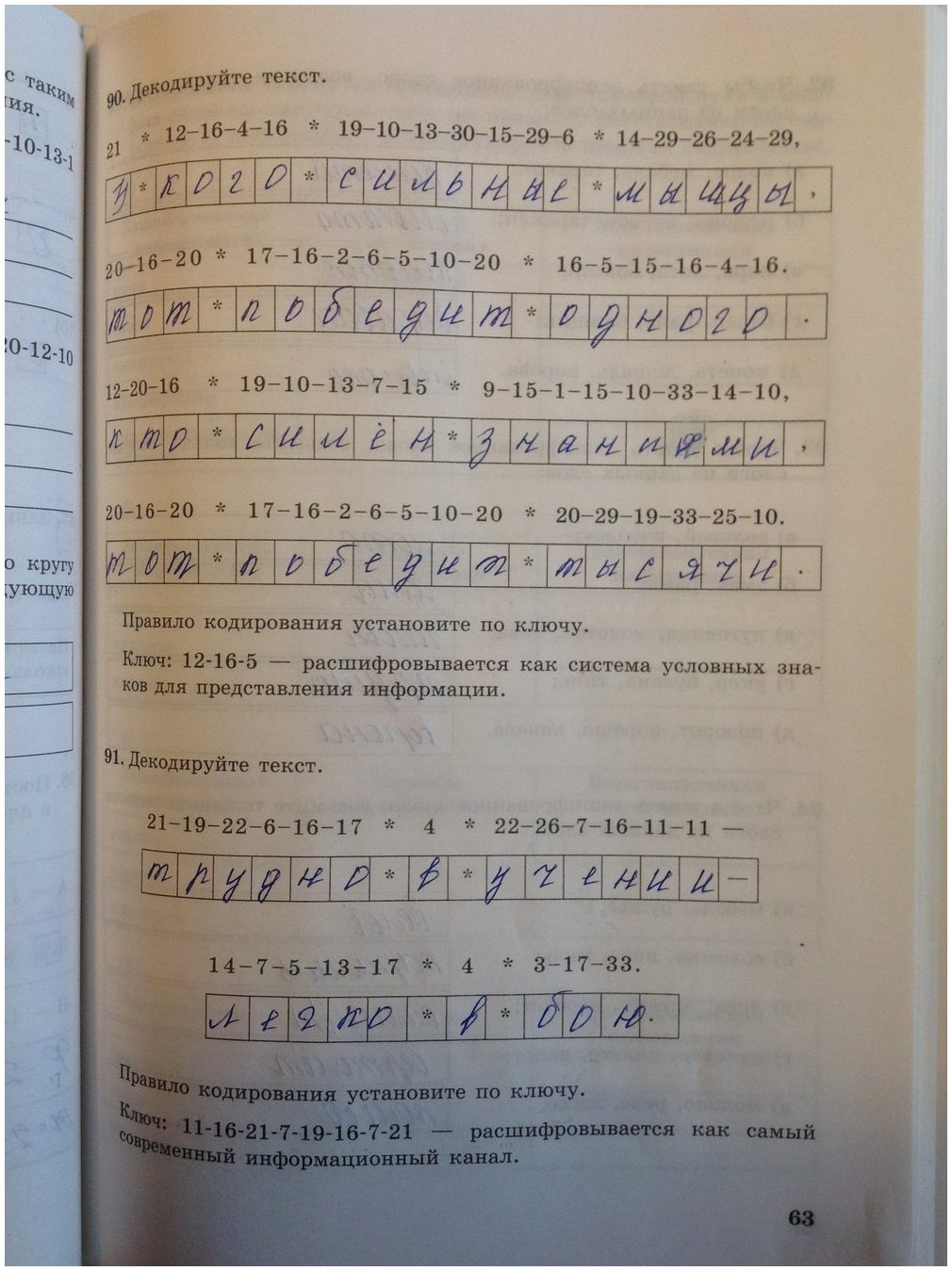 гдз 5 класс рабочая тетрадь страница 63 информатика Босова