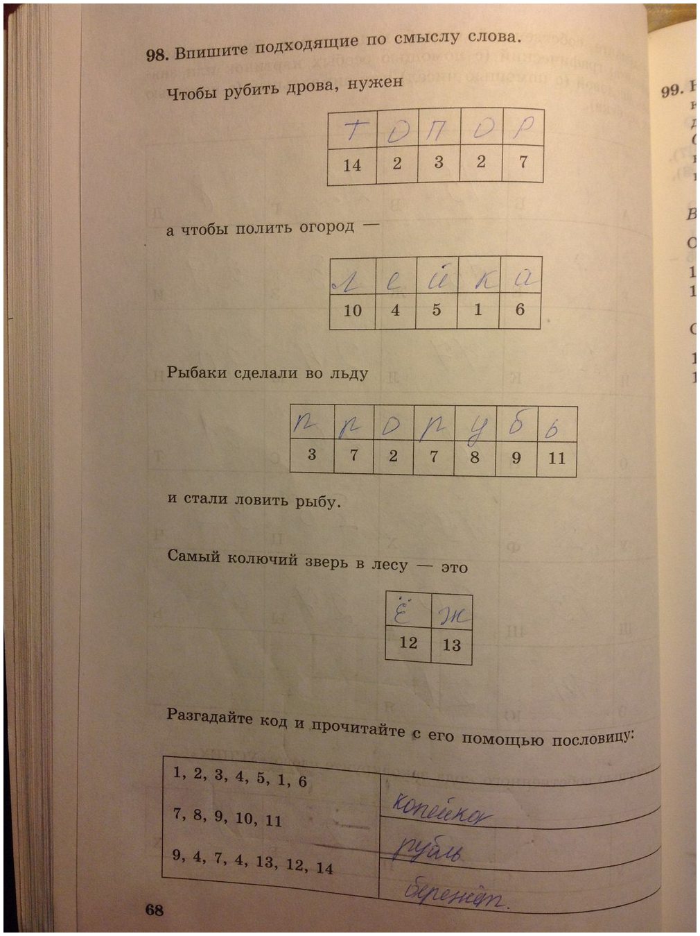гдз 5 класс рабочая тетрадь страница 68 информатика Босова