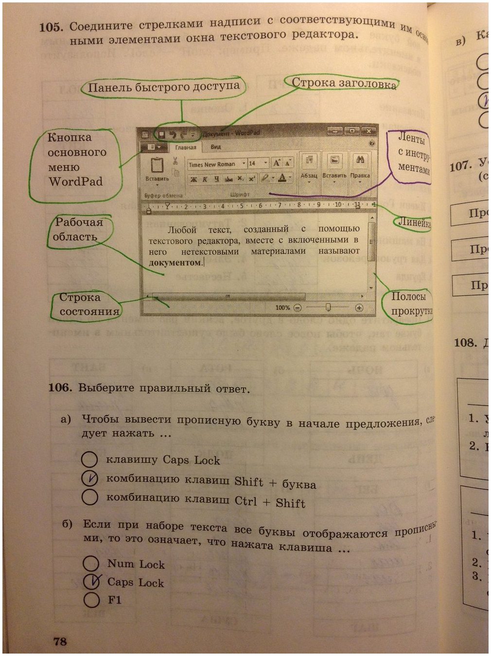 гдз 5 класс рабочая тетрадь страница 78 информатика Босова