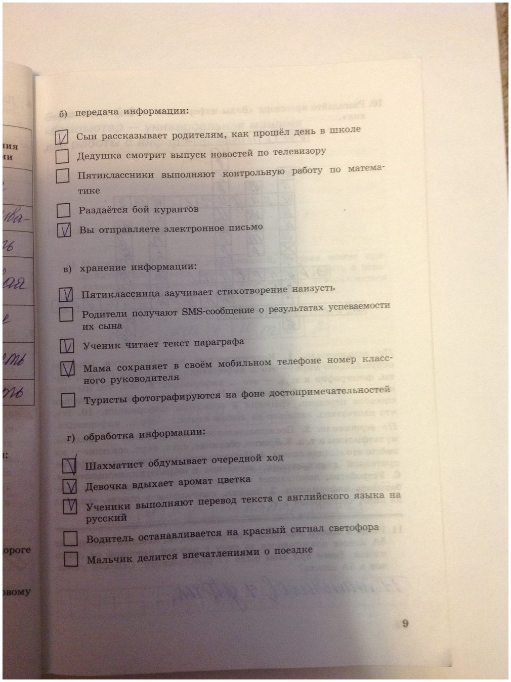 гдз 5 класс рабочая тетрадь страница 9 информатика Босова