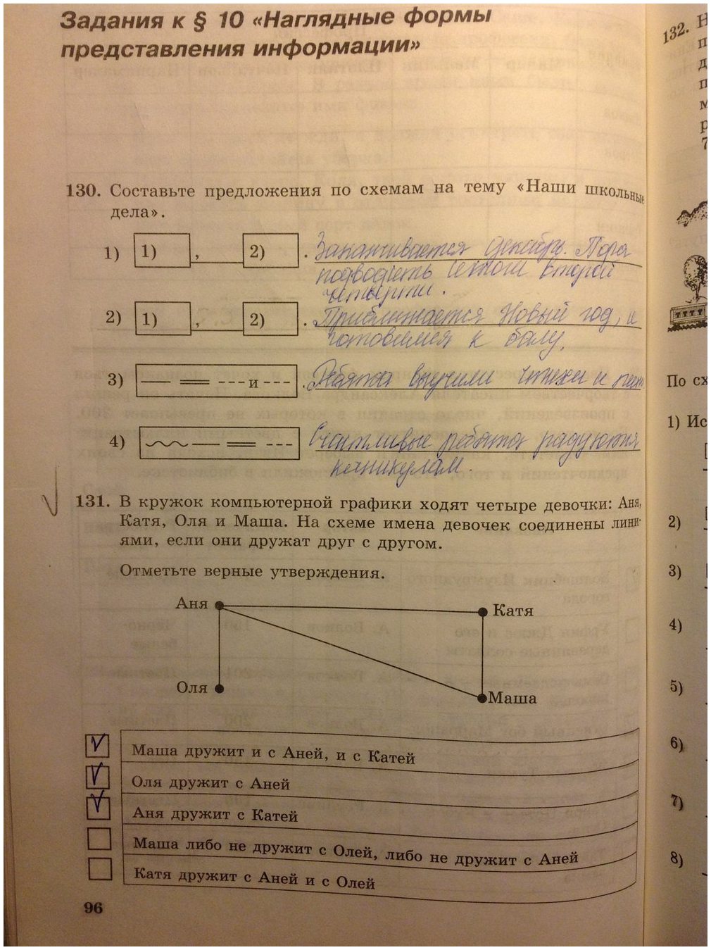 гдз 5 класс рабочая тетрадь страница 96 информатика Босова