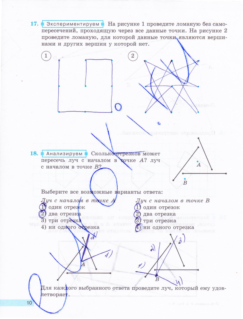 гдз 5 класс рабочая тетрадь часть 1 страница 10 математика Бунимович, Кузнецова