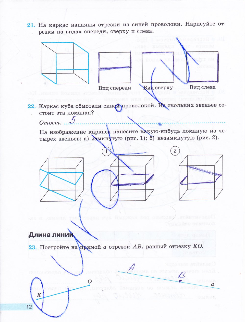 гдз 5 класс рабочая тетрадь часть 1 страница 12 математика Бунимович, Кузнецова