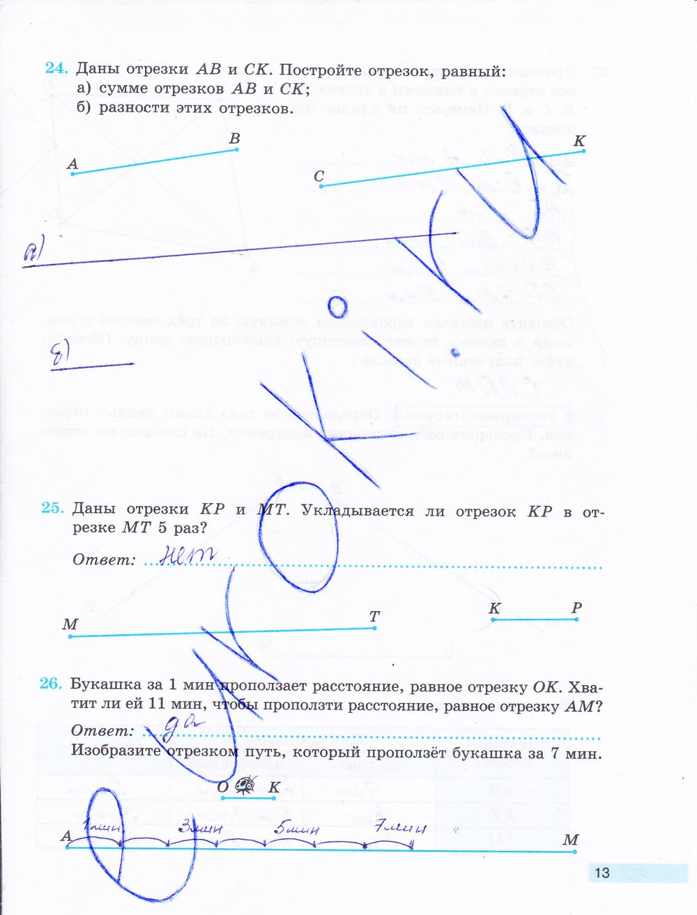 гдз 5 класс рабочая тетрадь часть 1 страница 13 математика Бунимович, Кузнецова