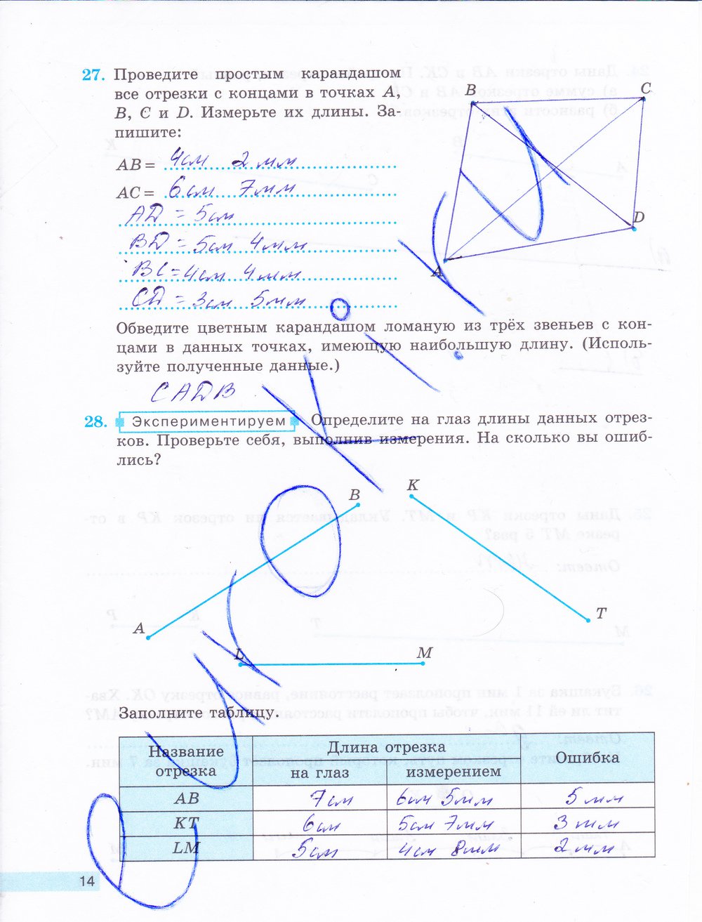 гдз 5 класс рабочая тетрадь часть 1 страница 14 математика Бунимович, Кузнецова