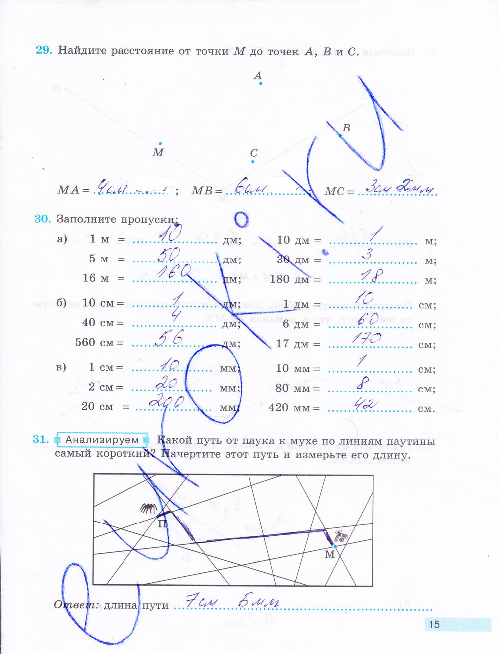 гдз 5 класс рабочая тетрадь часть 1 страница 15 математика Бунимович, Кузнецова