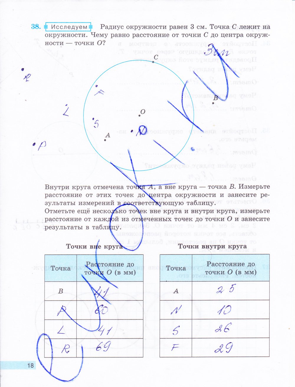 гдз 5 класс рабочая тетрадь часть 1 страница 18 математика Бунимович, Кузнецова